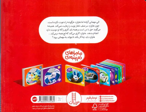 ماجراهای دم پنبه ای خرگوشک بقیه هم حق دارند